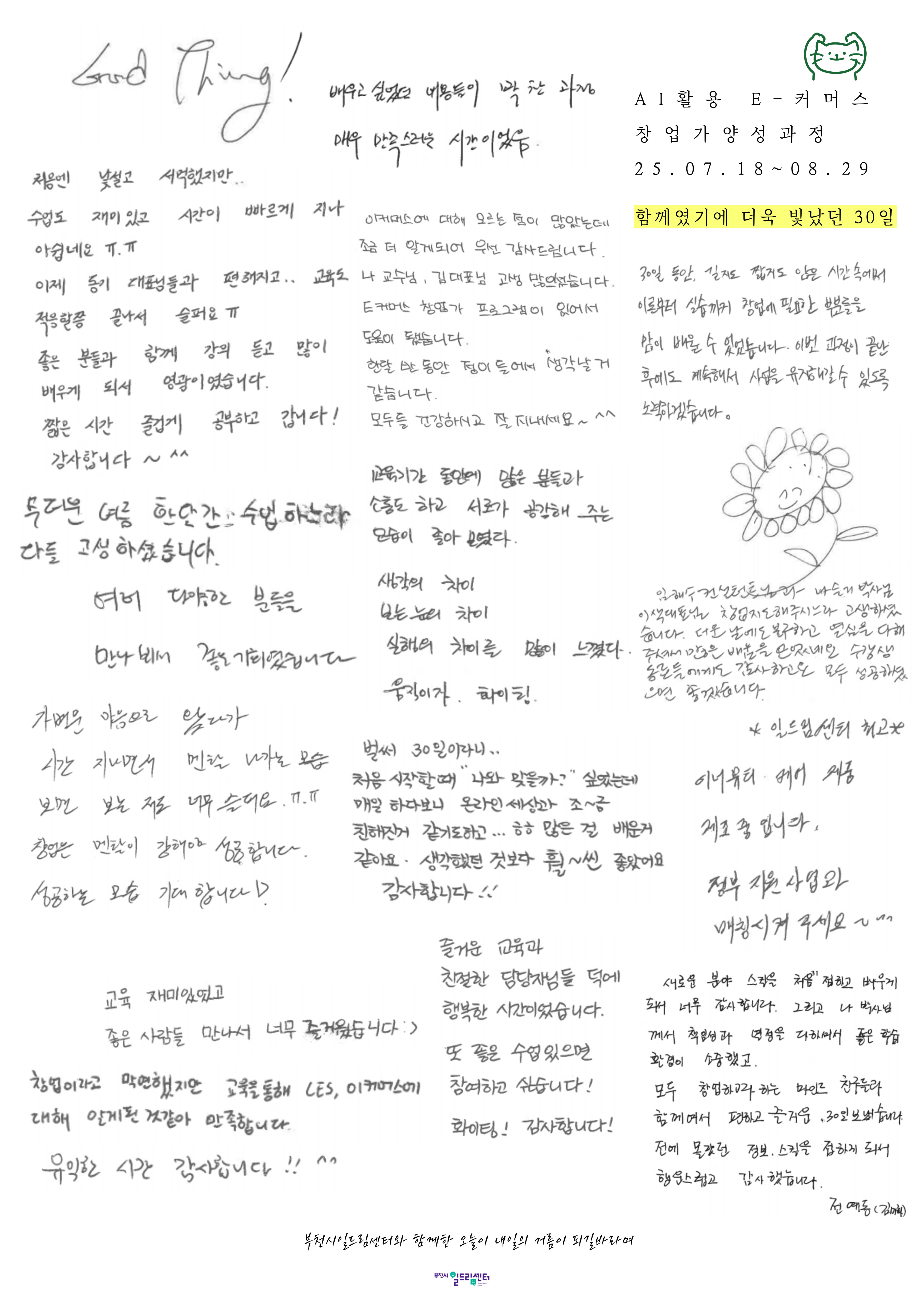 2025_AI쇼호스트_방명록.jpg